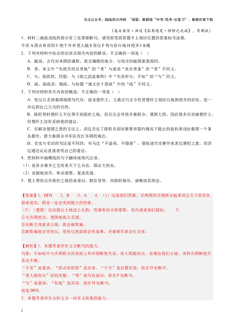 《第18讲高考文言文阅读综合（测试）（教师版）_一轮复习_2025年_2025年高考语文一轮复习讲义+练习+课件（新教材新高考）_文言文阅读》第2页预览