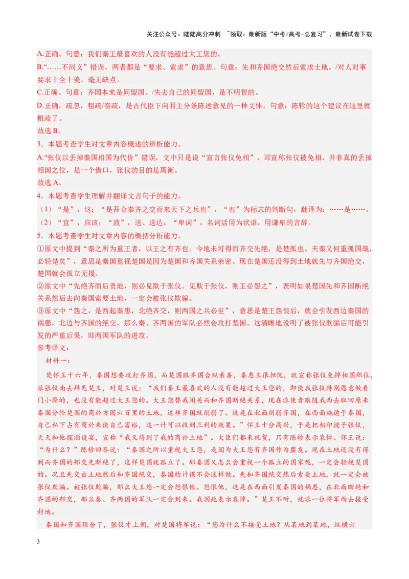 《第18讲高考文言文阅读综合（测试）（教师版）_一轮复习_2025年_2025年高考语文一轮复习讲义+练习+课件（新教材新高考）_文言文阅读》第3页预览
