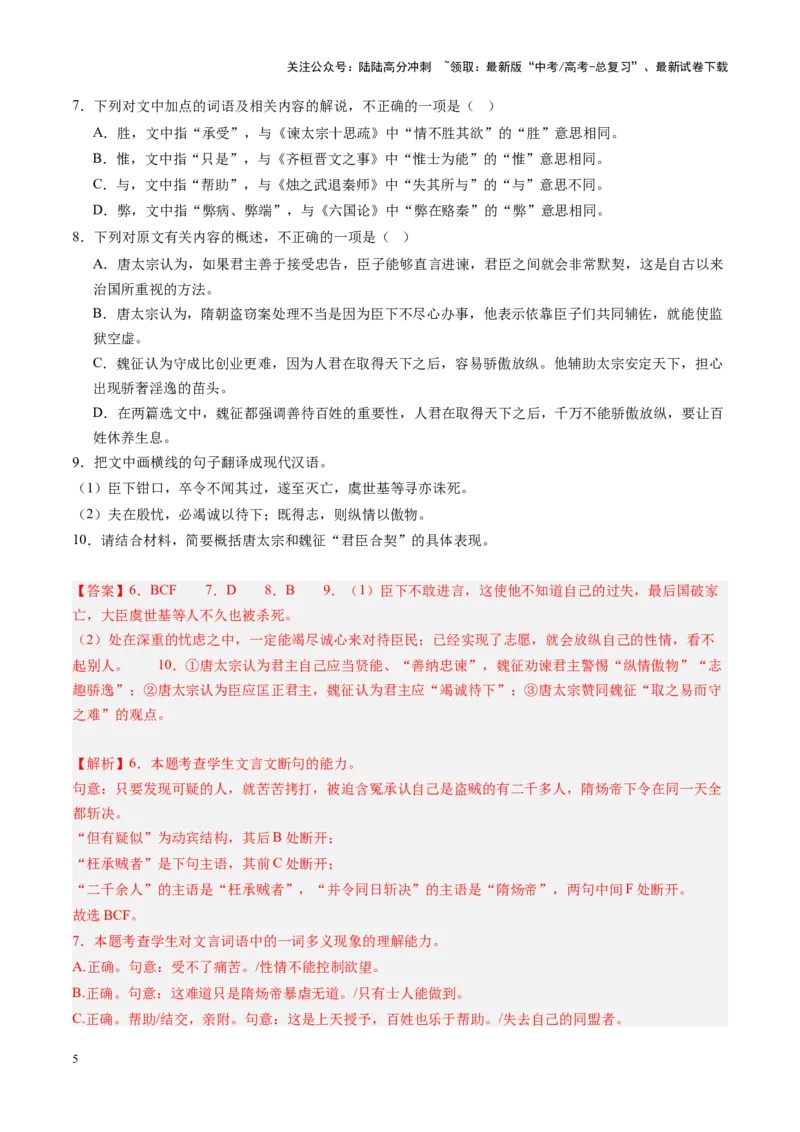 《第18讲高考文言文阅读综合（测试）（教师版）_一轮复习_2025年_2025年高考语文一轮复习讲义+练习+课件（新教材新高考）_文言文阅读》第5页预览