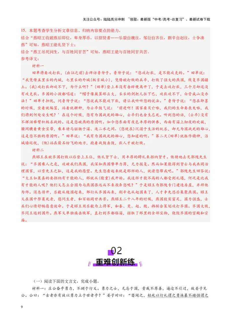 《第18讲高考文言文阅读综合（测试）（教师版）_一轮复习_2025年_2025年高考语文一轮复习讲义+练习+课件（新教材新高考）_文言文阅读》第9页预览
