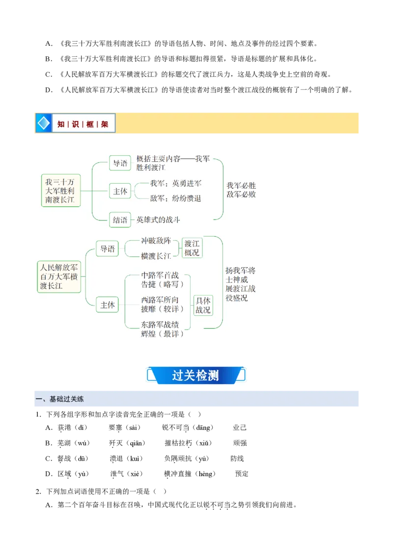 《统编2026年《暑假预习讲义》第12讲《消息二则》（暑假预习讲义）（自学课）（原卷版）_26秋初中教辅资料_26秋初中《暑假预习》_2026秋《暑假自学课》8上语文（人教版）》第9页预览