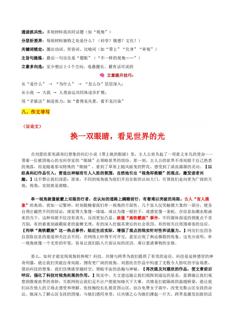 《皖南八校2026届高三摸底大联考“视角转换带来新发现”审题立意及范文_专项复习_2026年-语文专项复习_302026年高考语文各地名校模考卷作文导写》第5页预览