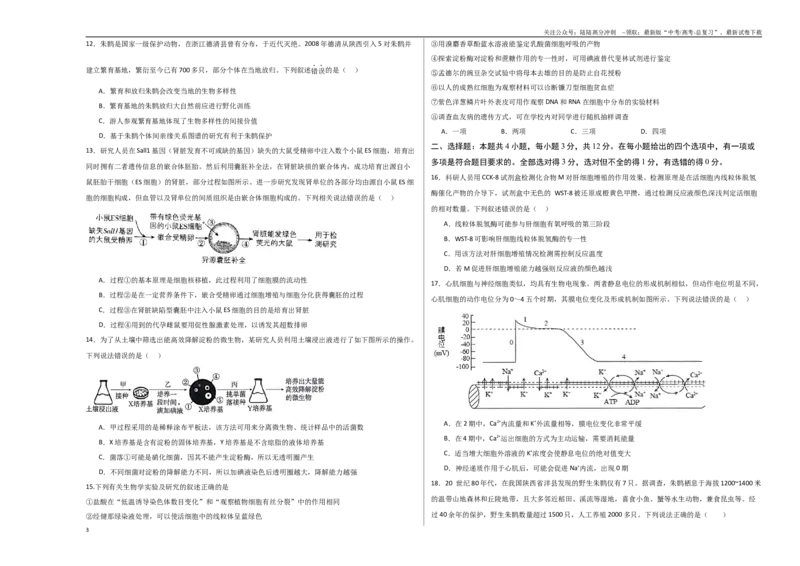 《生物（江苏卷02）（考试版A3）_06-生物-高考总复习_专项复习_2025年_2025年高考第一二三次模拟卷（多地区）生物_2025年高考生物第一次模拟卷24套》第3页预览