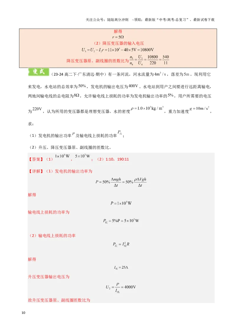 《模板13交变电流（两大题型）（解析版）_04-物理-高考总复习_专项复习_2025年_2025年高考物理答题技巧与答题模板（全国通用）》第10页预览