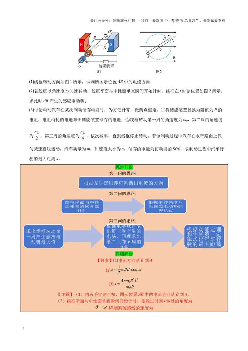 《模板13交变电流（两大题型）（解析版）_04-物理-高考总复习_专项复习_2025年_2025年高考物理答题技巧与答题模板（全国通用）》第4页预览