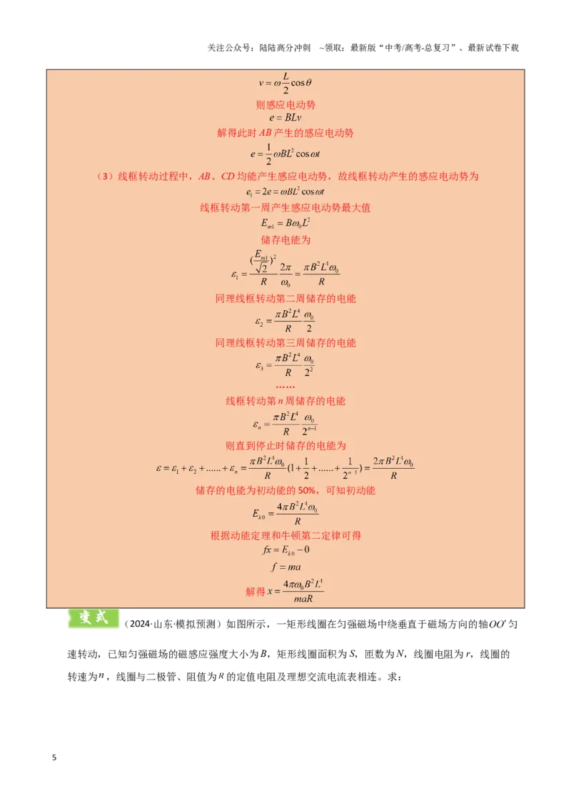 《模板13交变电流（两大题型）（解析版）_04-物理-高考总复习_专项复习_2025年_2025年高考物理答题技巧与答题模板（全国通用）》第5页预览