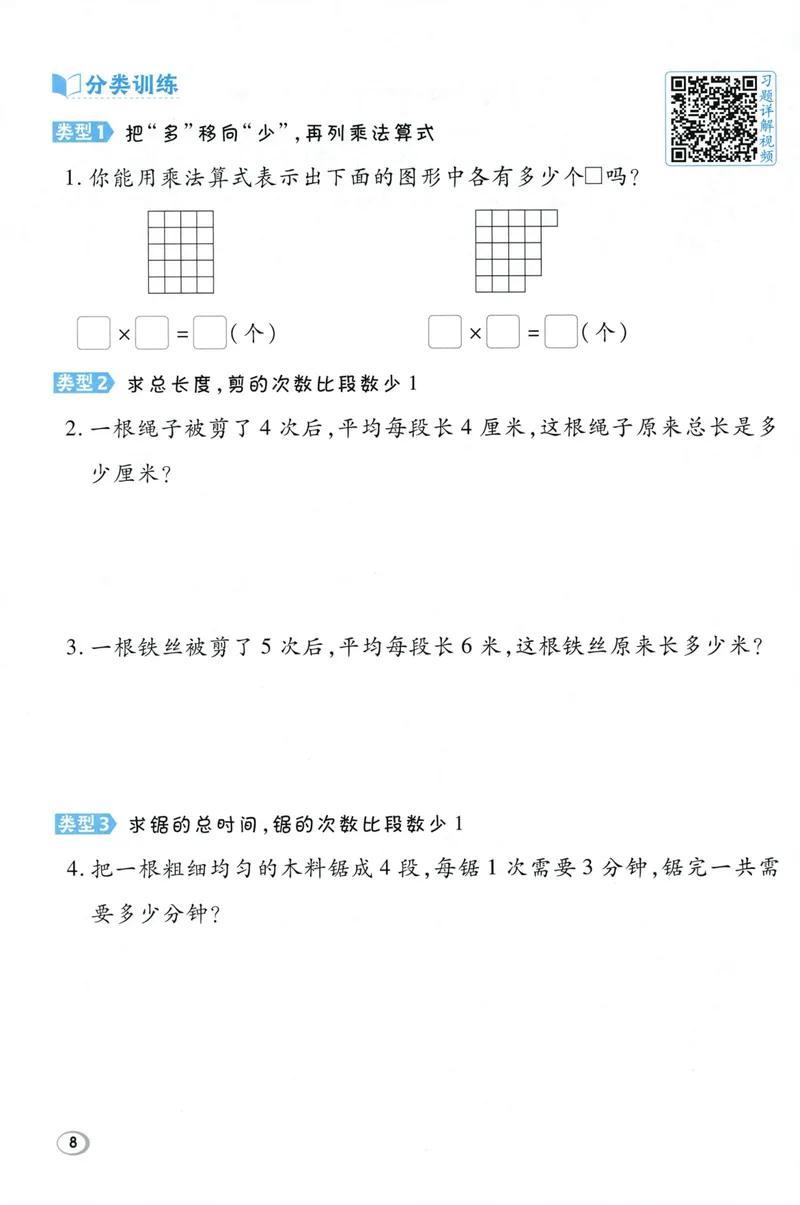 《学霸题极速提分法数学RJ2上_26秋小学初中各机构教辅大合集（一本、教材帮、阳光同学、王朝霞、实验班、小典中点、上分卷、白欧、课堂笔记等等）_26秋小学教辅资料》第10页预览