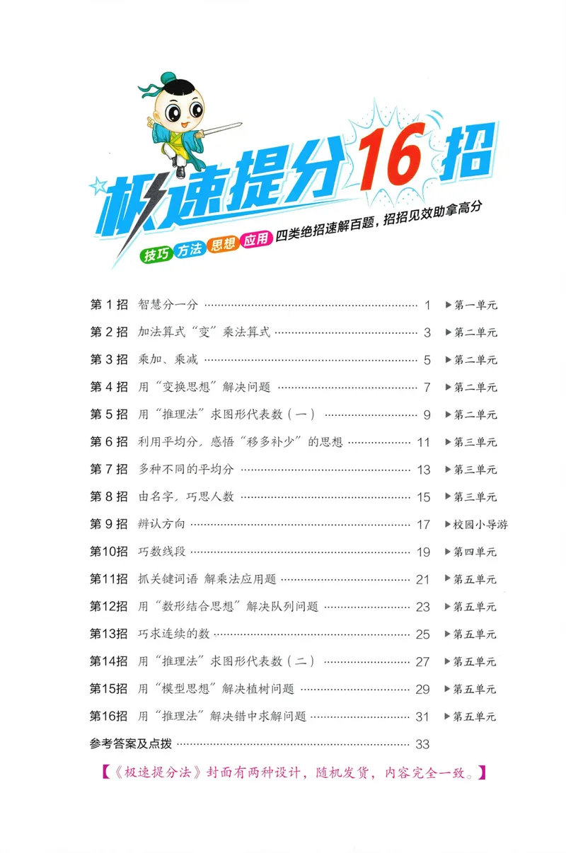 《学霸题极速提分法数学RJ2上_26秋小学初中各机构教辅大合集（一本、教材帮、阳光同学、王朝霞、实验班、小典中点、上分卷、白欧、课堂笔记等等）_26秋小学教辅资料》第2页预览