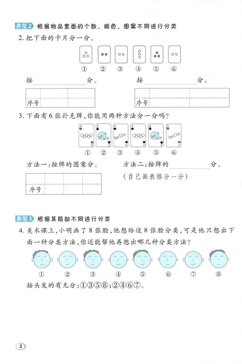 《学霸题极速提分法数学RJ2上_26秋小学初中各机构教辅大合集（一本、教材帮、阳光同学、王朝霞、实验班、小典中点、上分卷、白欧、课堂笔记等等）_26秋小学教辅资料》第4页预览