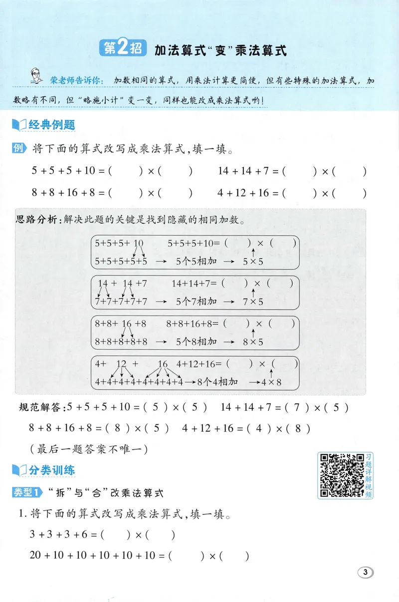 《学霸题极速提分法数学RJ2上_26秋小学初中各机构教辅大合集（一本、教材帮、阳光同学、王朝霞、实验班、小典中点、上分卷、白欧、课堂笔记等等）_26秋小学教辅资料》第5页预览