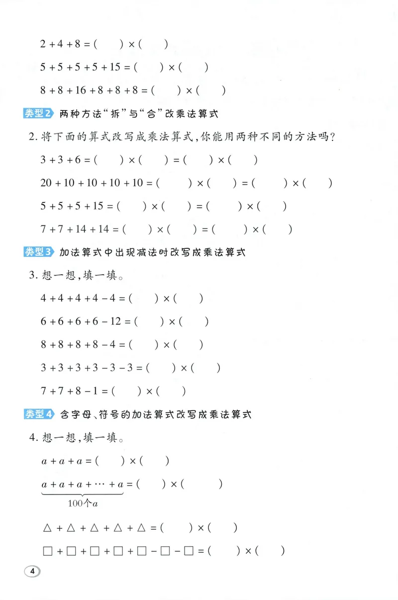 《学霸题极速提分法数学RJ2上_26秋小学初中各机构教辅大合集（一本、教材帮、阳光同学、王朝霞、实验班、小典中点、上分卷、白欧、课堂笔记等等）_26秋小学教辅资料》第6页预览
