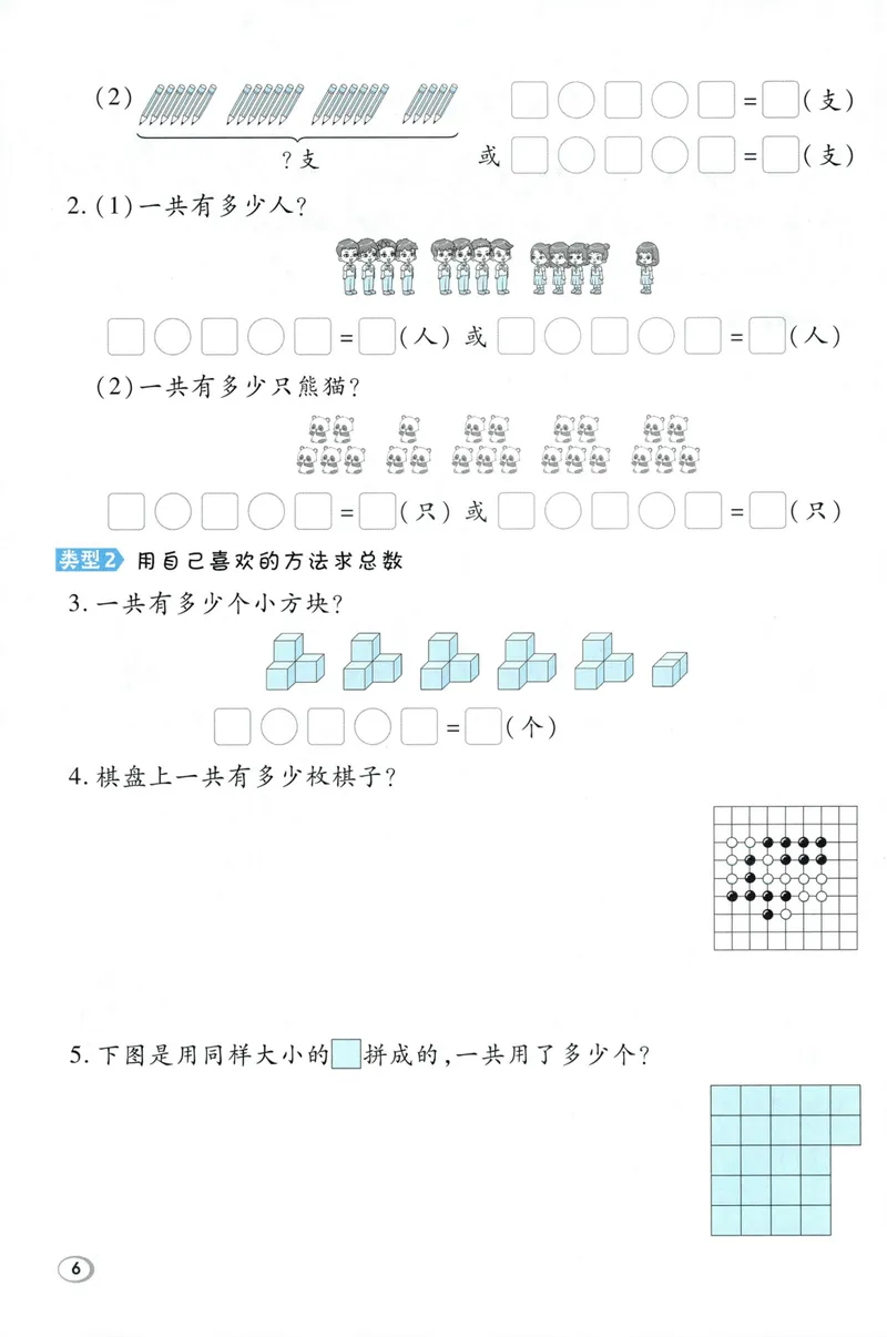《学霸题极速提分法数学RJ2上_26秋小学初中各机构教辅大合集（一本、教材帮、阳光同学、王朝霞、实验班、小典中点、上分卷、白欧、课堂笔记等等）_26秋小学教辅资料》第8页预览