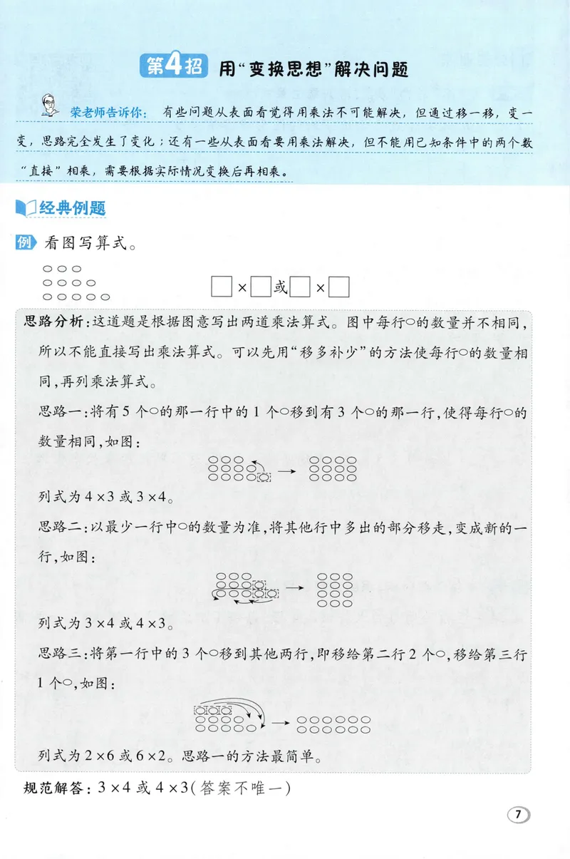 《学霸题极速提分法数学RJ2上_26秋小学初中各机构教辅大合集（一本、教材帮、阳光同学、王朝霞、实验班、小典中点、上分卷、白欧、课堂笔记等等）_26秋小学教辅资料》第9页预览