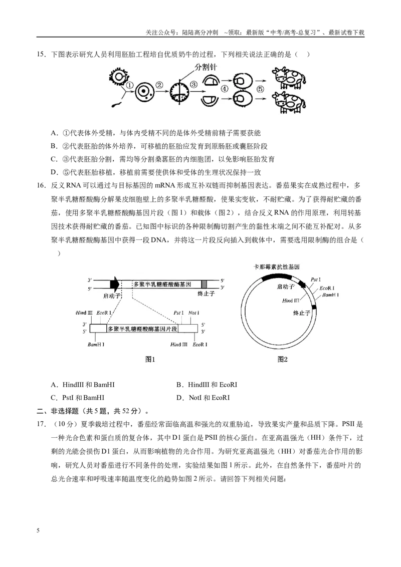 《生物（甘肃卷02）（考试版）_06-生物-高考总复习_专项复习_2025年_2025年高考押题预测卷（多地区）生物》第5页预览