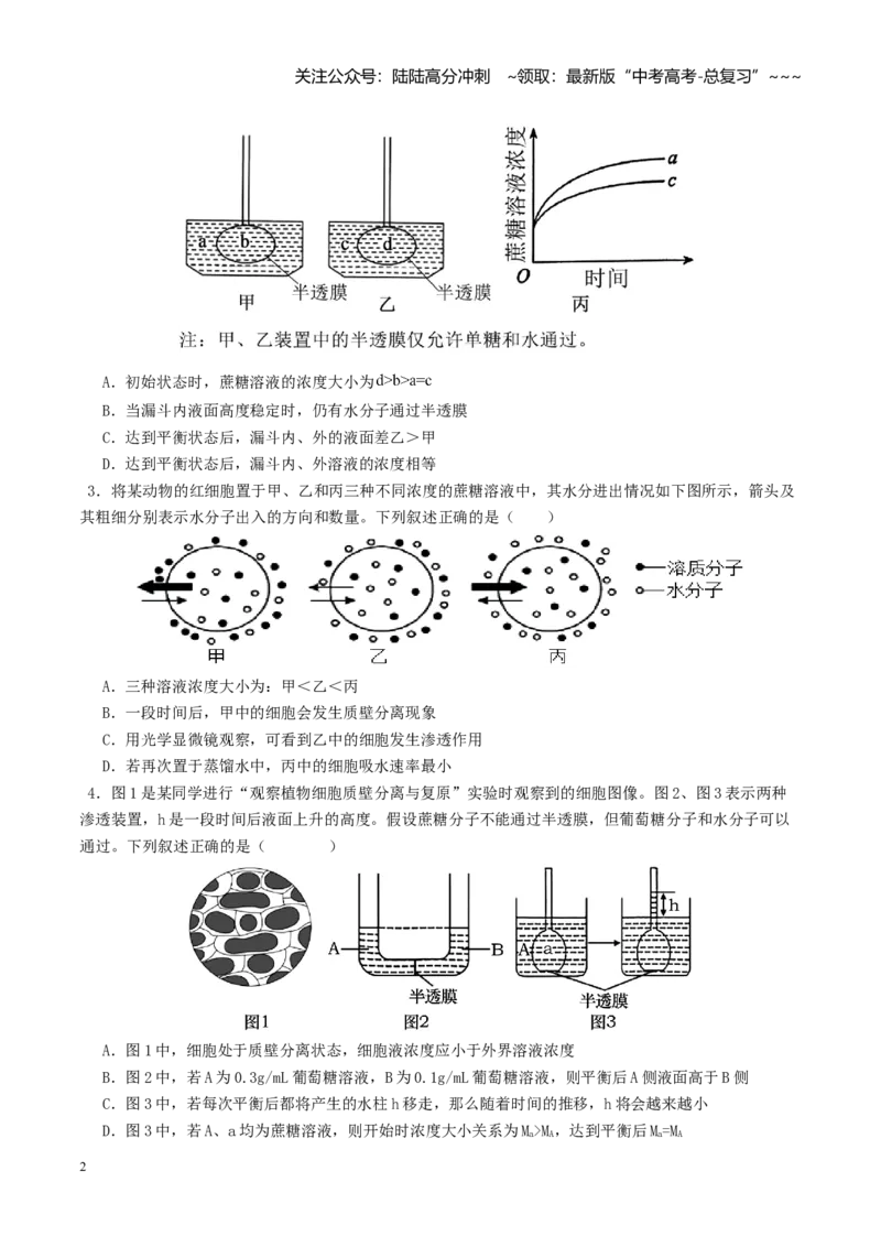 《第07讲物质运输（专项训练）（学生版）_06-生物-高考总复习_一轮复习_2026年-生物高考一轮复习_2026年高考生物一轮复习讲义+练习+课件（新教材新高考）-G55_2026版》第2页预览