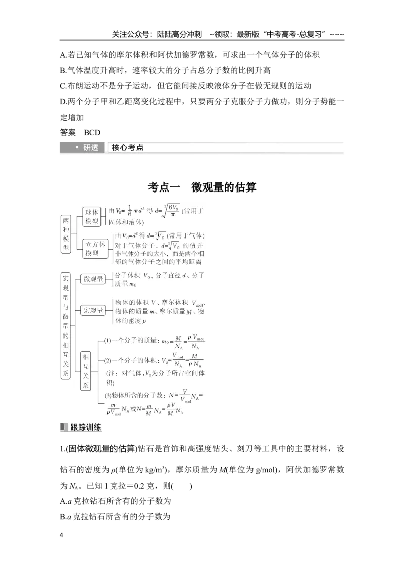 《第1讲　分子动理论　内能_04-物理-高考总复习_一轮复习_2026年-物理高考一轮复习_2026年大一轮复习讲义物理课件讲义练习-C203_另附1套Word版题库_第十四章　热学》第4页预览
