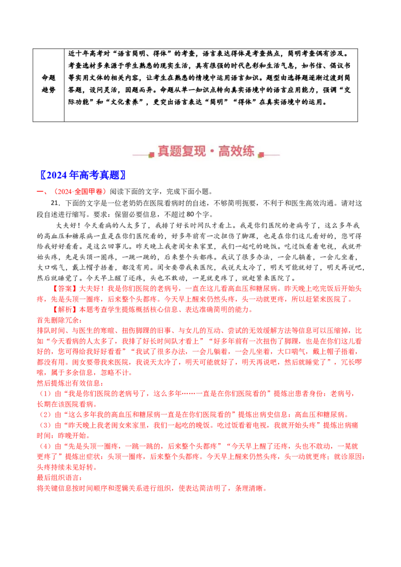《专题16语言简明得体（全国通用）（教师版）_专项复习_2026年-语文专项复习_十年（2016-2025）高考语文真题分类汇编（全国通用）-G15》第2页预览