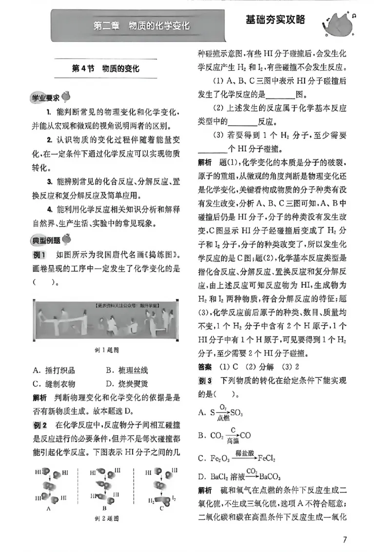《过关攻略_2027版中考《百题大过关》攻略与演练（化学）》第10页预览