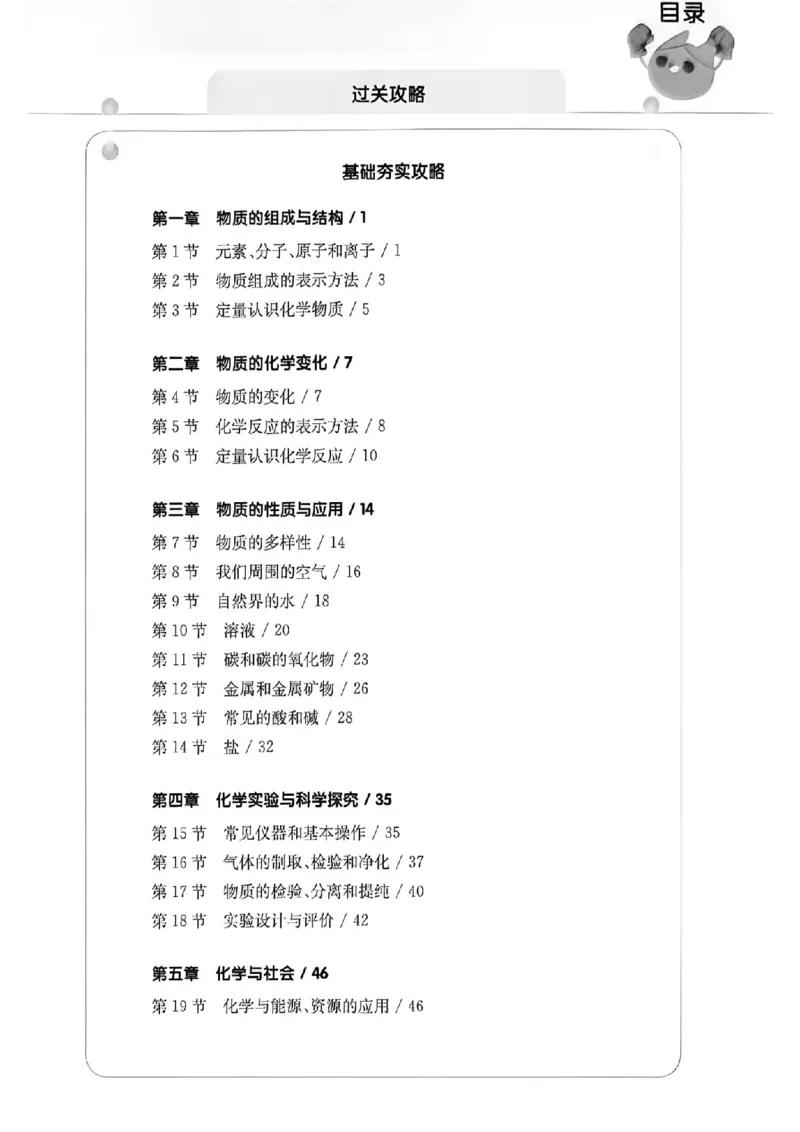 《过关攻略_2027版中考《百题大过关》攻略与演练（化学）》第2页预览