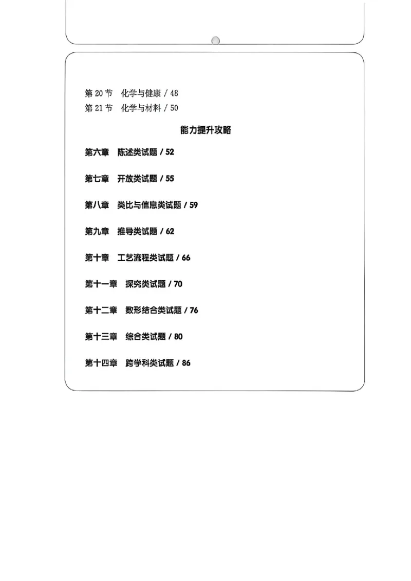 《过关攻略_2027版中考《百题大过关》攻略与演练（化学）》第3页预览