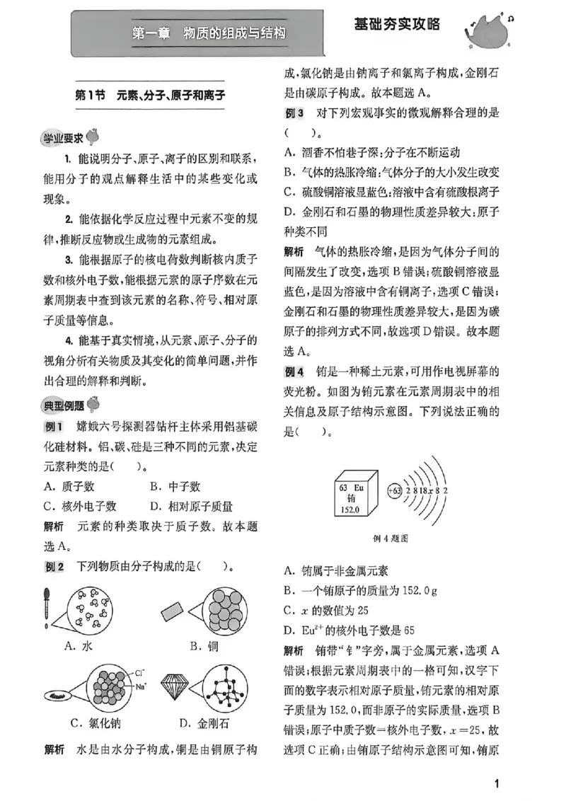 《过关攻略_2027版中考《百题大过关》攻略与演练（化学）》第4页预览