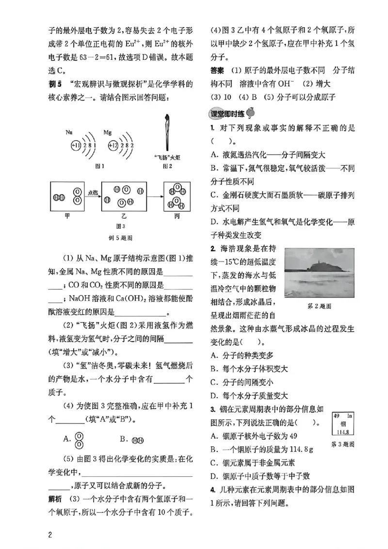 《过关攻略_2027版中考《百题大过关》攻略与演练（化学）》第5页预览