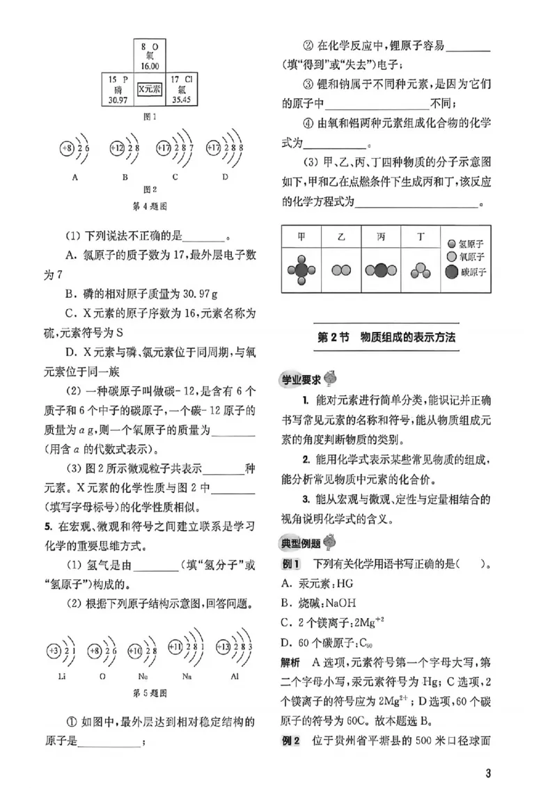 《过关攻略_2027版中考《百题大过关》攻略与演练（化学）》第6页预览