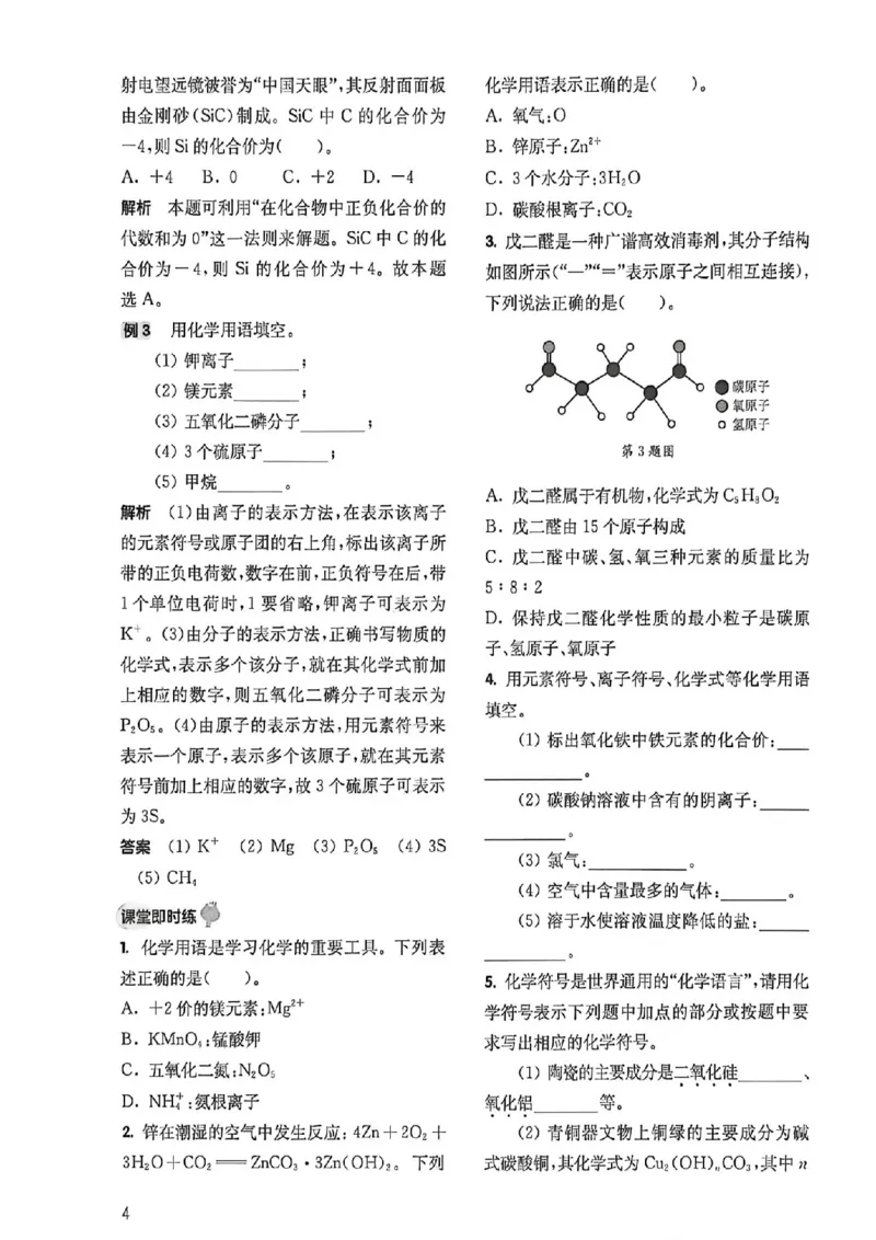 《过关攻略_2027版中考《百题大过关》攻略与演练（化学）》第7页预览