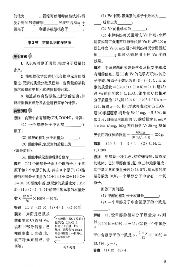《过关攻略_2027版中考《百题大过关》攻略与演练（化学）》第8页预览