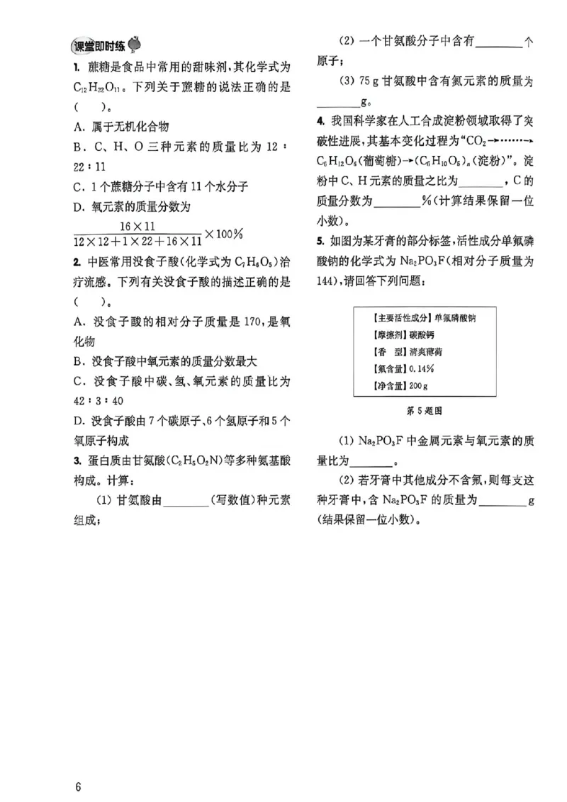 《过关攻略_2027版中考《百题大过关》攻略与演练（化学）》第9页预览