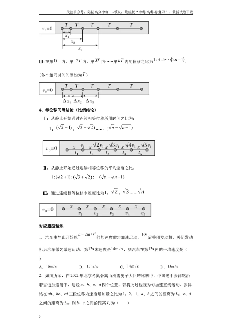 《第1讲运动学基础知识（匀变速直线）（原卷版）_04-物理-高考总复习_一轮复习_2024年_2024年高考物理一轮复习模型解题技巧巩固练习备考》第3页预览