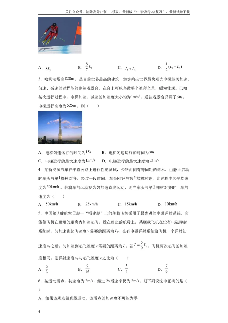 《第1讲运动学基础知识（匀变速直线）（原卷版）_04-物理-高考总复习_一轮复习_2024年_2024年高考物理一轮复习模型解题技巧巩固练习备考》第4页预览