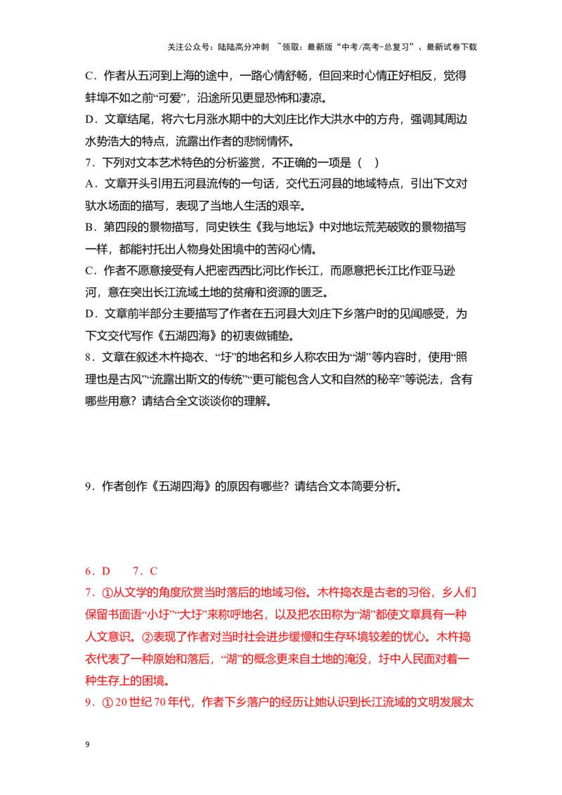 《新高考语文全国各省市联考卷11月精选卷四（解析版）_专项复习_2025年_2025届新高考语文全国各省市联考卷精选（新高考通用）》第9页预览