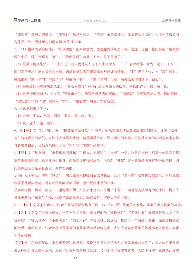 《第二单元亲情之美主题阅读（专项训练）（解析版）_26秋小学初中各机构教辅大合集（一本、教材帮、阳光同学、王朝霞、实验班、小典中点、上分卷、白欧、课堂笔记等等）》第10页预览