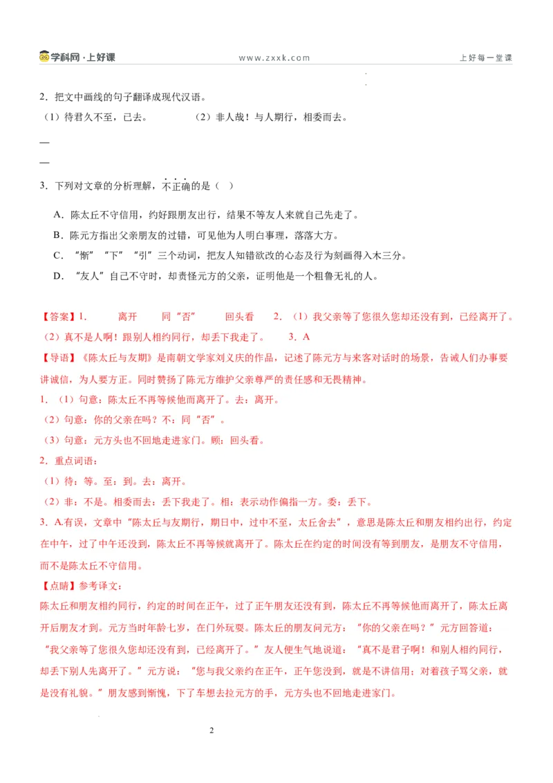《第二单元亲情之美主题阅读（专项训练）（解析版）_26秋小学初中各机构教辅大合集（一本、教材帮、阳光同学、王朝霞、实验班、小典中点、上分卷、白欧、课堂笔记等等）》第2页预览