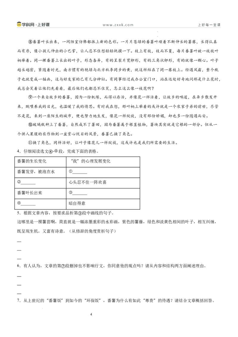 《第二单元亲情之美主题阅读（专项训练）（解析版）_26秋小学初中各机构教辅大合集（一本、教材帮、阳光同学、王朝霞、实验班、小典中点、上分卷、白欧、课堂笔记等等）》第4页预览