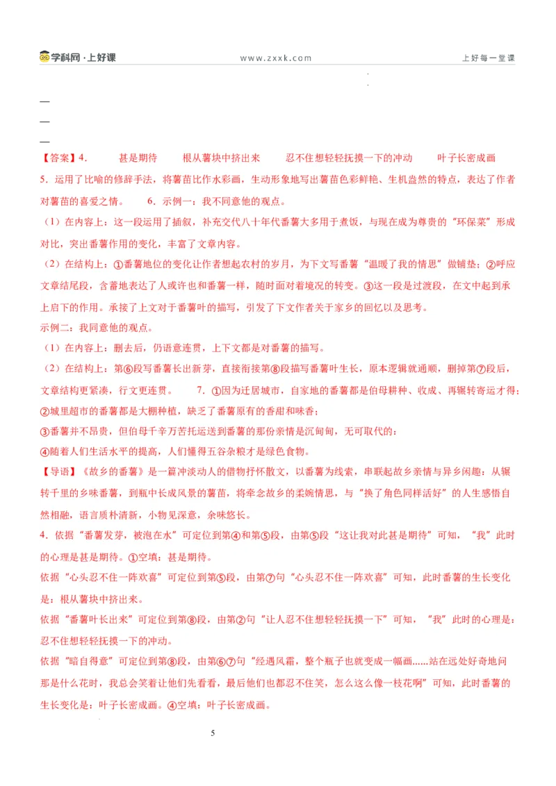 《第二单元亲情之美主题阅读（专项训练）（解析版）_26秋小学初中各机构教辅大合集（一本、教材帮、阳光同学、王朝霞、实验班、小典中点、上分卷、白欧、课堂笔记等等）》第5页预览