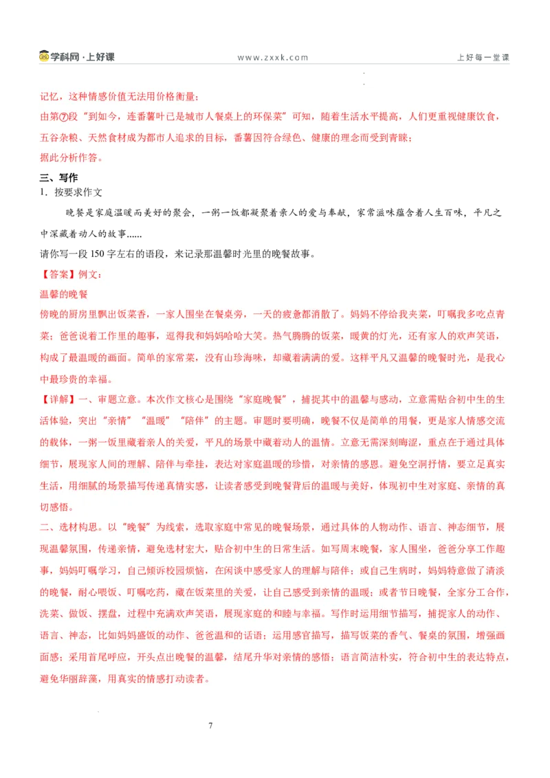 《第二单元亲情之美主题阅读（专项训练）（解析版）_26秋小学初中各机构教辅大合集（一本、教材帮、阳光同学、王朝霞、实验班、小典中点、上分卷、白欧、课堂笔记等等）》第7页预览