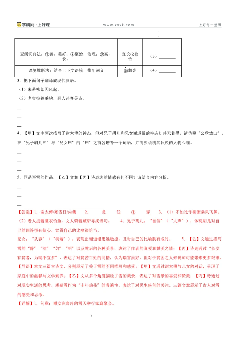 《第二单元亲情之美主题阅读（专项训练）（解析版）_26秋小学初中各机构教辅大合集（一本、教材帮、阳光同学、王朝霞、实验班、小典中点、上分卷、白欧、课堂笔记等等）》第9页预览