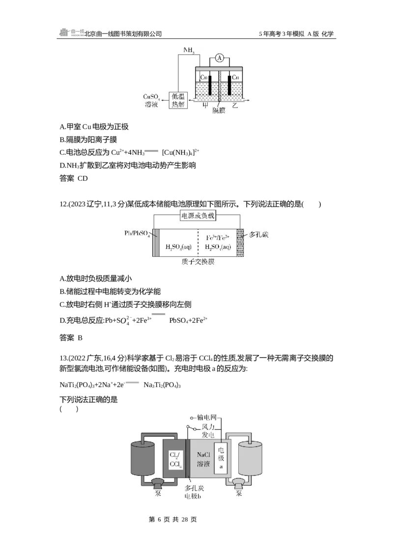 《10_真题分类：第7章化学反应与电能_2026版教学资源包_202653高考总复习A版_江苏版_2026版.江苏版.选考总复习.化学.5·3A版_三、十年高考真题分类(Word)_1_资源拓展》第6页预览