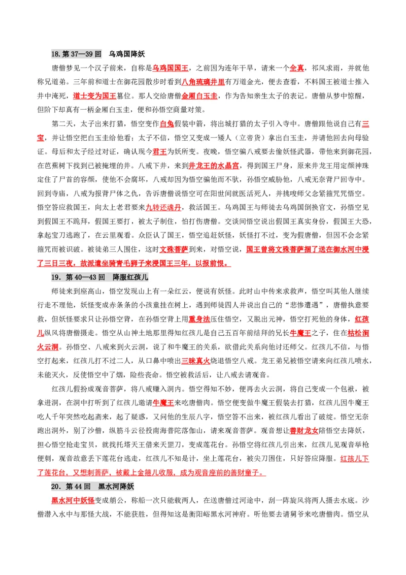 《统编2026年《暑假预习讲义》第12讲西游记（暑假预习讲义）（解析版）_26秋初中教辅资料_26秋初中《暑假预习》_2026秋《暑假自学课》7上语文（人教版）》第8页预览