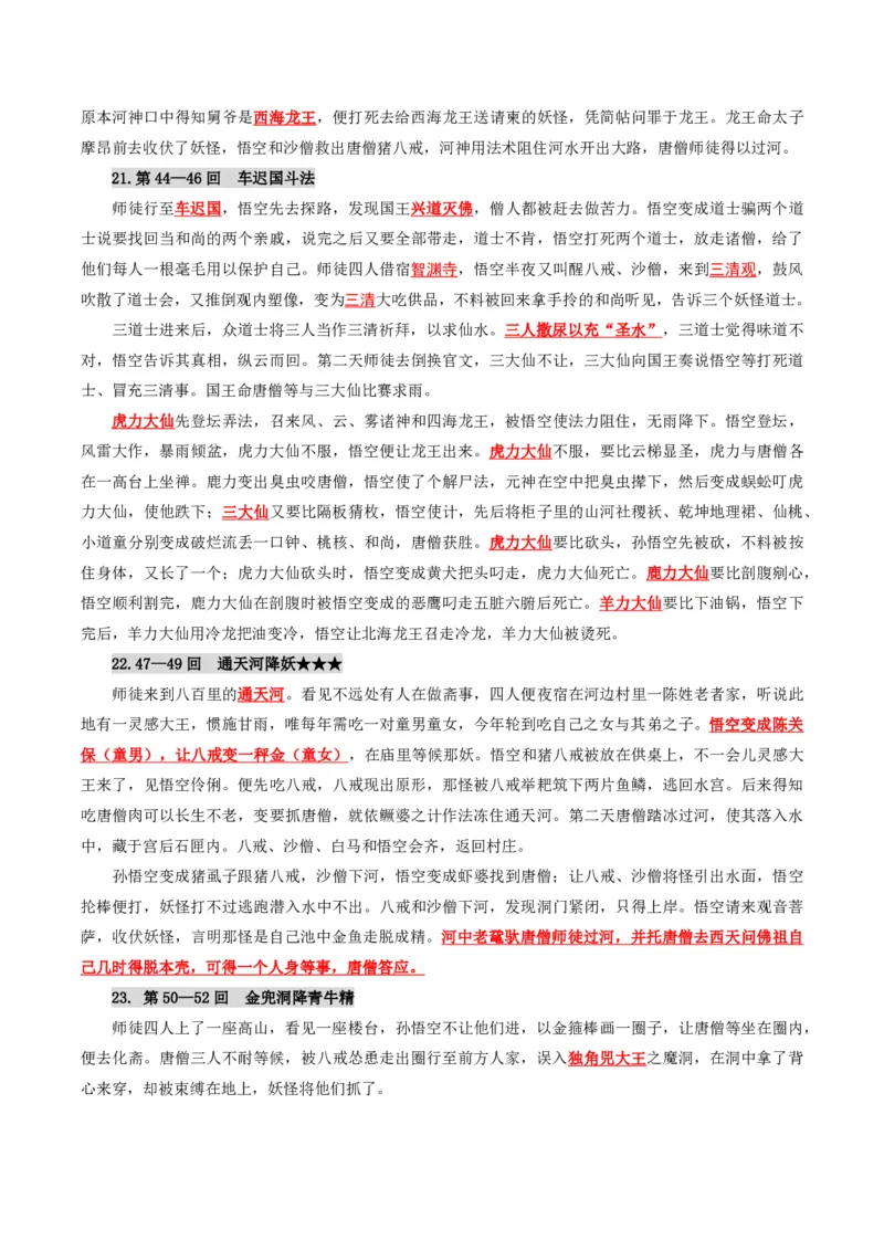 《统编2026年《暑假预习讲义》第12讲西游记（暑假预习讲义）（解析版）_26秋初中教辅资料_26秋初中《暑假预习》_2026秋《暑假自学课》7上语文（人教版）》第9页预览