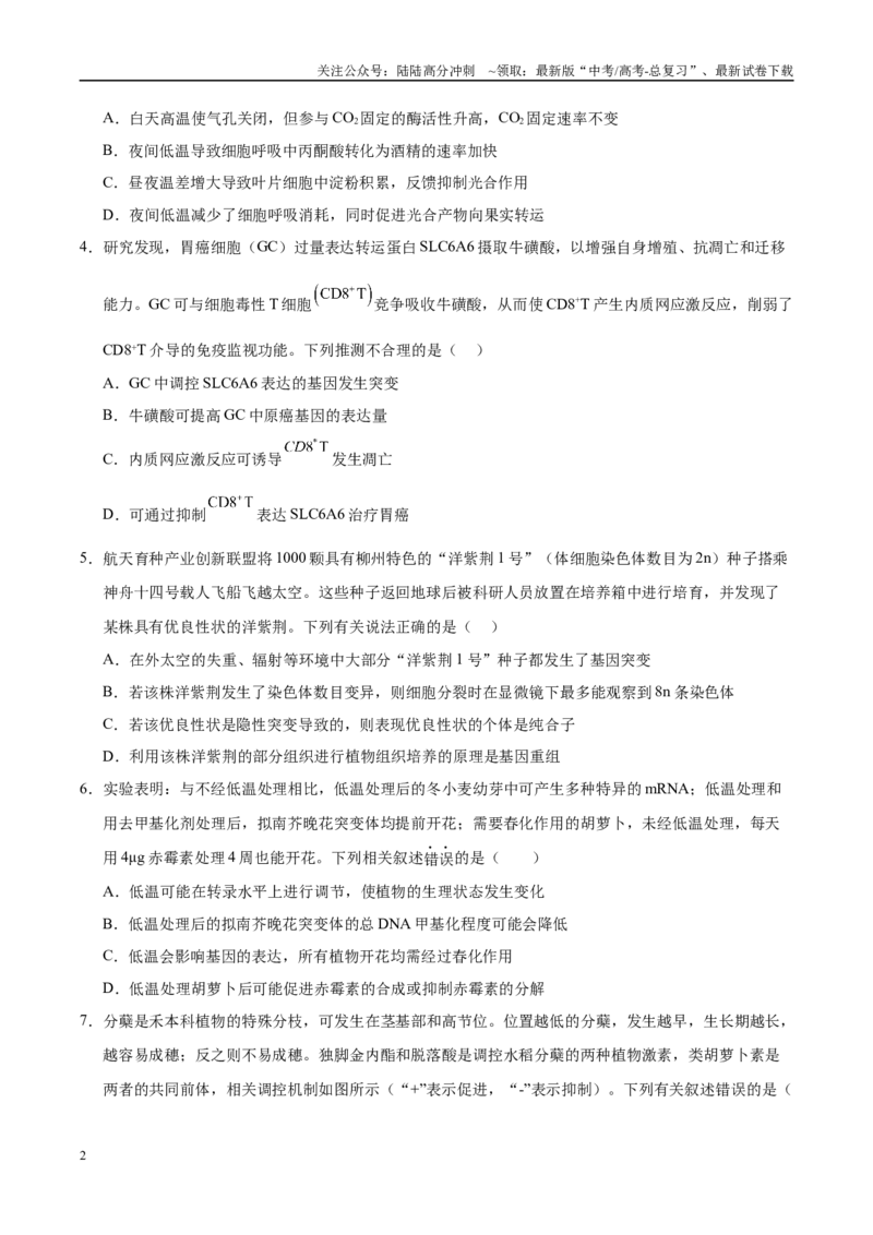 《生物（江西卷02）（考试版）_06-生物-高考总复习_专项复习_2025年_2025年高考押题预测卷（多地区）生物》第2页预览