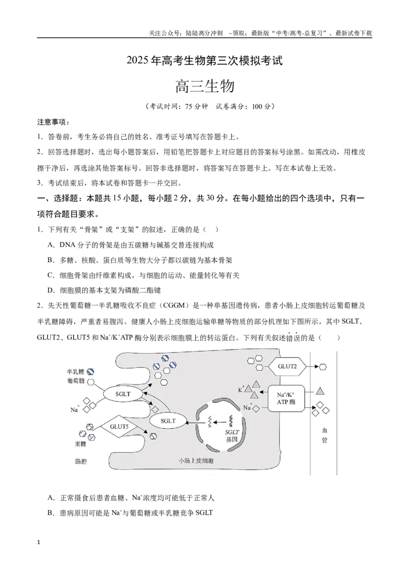 《生物（江苏卷02）（考试版）_06-生物-高考总复习_专项复习_2025年_2025年高考第一二三次模拟卷（多地区）生物_2025年高考生物第三次模拟考试21套_生物（江苏卷02）》第1页预览