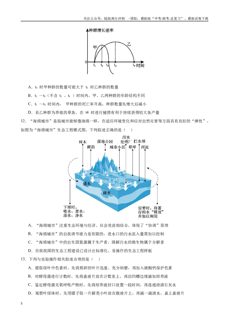 《生物（江苏卷02）（考试版）_06-生物-高考总复习_专项复习_2025年_2025年高考第一二三次模拟卷（多地区）生物_2025年高考生物第三次模拟考试21套_生物（江苏卷02）》第5页预览