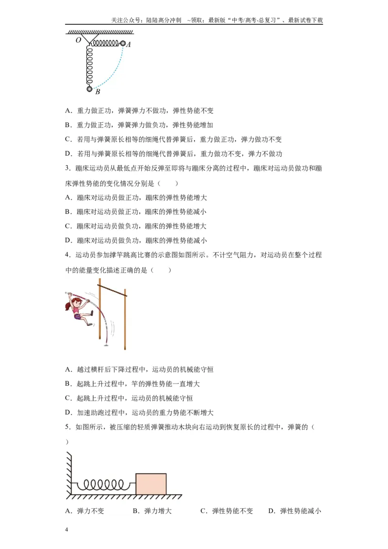 《第06讲小球弹簧（蹦极、蹦床）模型（原卷版）_04-物理-高考总复习_一轮复习_2024年_2024年高考物理一轮复习模型解题技巧巩固练习备考》第4页预览
