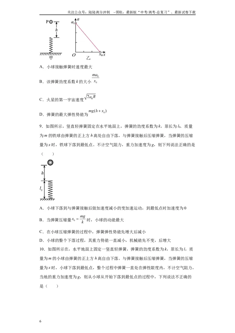 《第06讲小球弹簧（蹦极、蹦床）模型（原卷版）_04-物理-高考总复习_一轮复习_2024年_2024年高考物理一轮复习模型解题技巧巩固练习备考》第6页预览