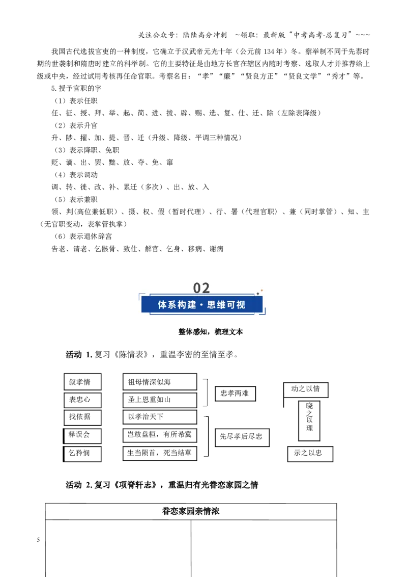 《第09讲《陈情表》《项脊轩志》（复习讲义）（全国通用）（教师版）_一轮复习_2026年-语文一轮复习_2026年高考语文一轮复习讲义+练习+课件（新教材新高考）-G55_2026版_专题六文言文阅读》第5页预览