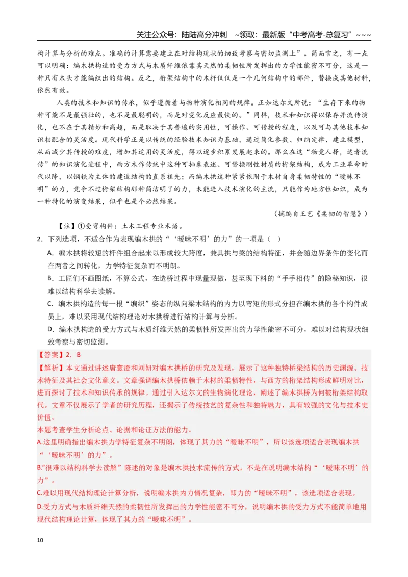 《核心考点02推断观点正误（讲义）（全国通用）（教师版）_一轮复习_2026年-语文一轮复习_2026年高考语文一轮复习考点精讲精练（新高考通用）-G58_2026版》第10页预览