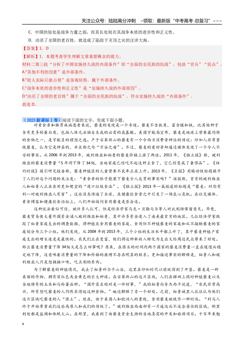 《核心考点02推断观点正误（讲义）（全国通用）（教师版）_一轮复习_2026年-语文一轮复习_2026年高考语文一轮复习考点精讲精练（新高考通用）-G58_2026版》第4页预览